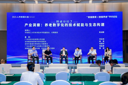 行業(yè)熱議 養(yǎng)老數字化的技術賦能與產業(yè)生態(tài)構建
